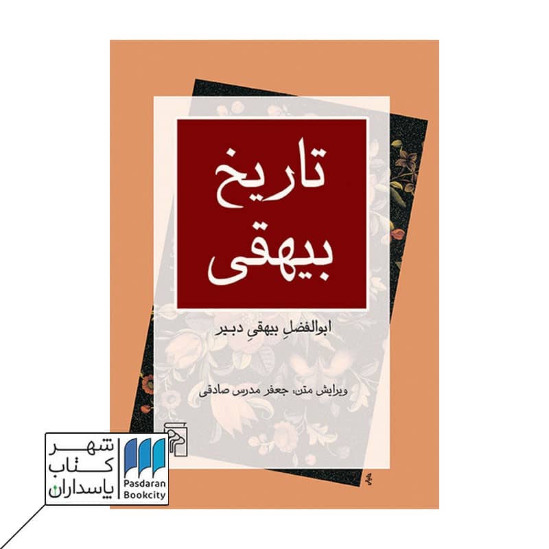 کتاب تاریخ بیهقی