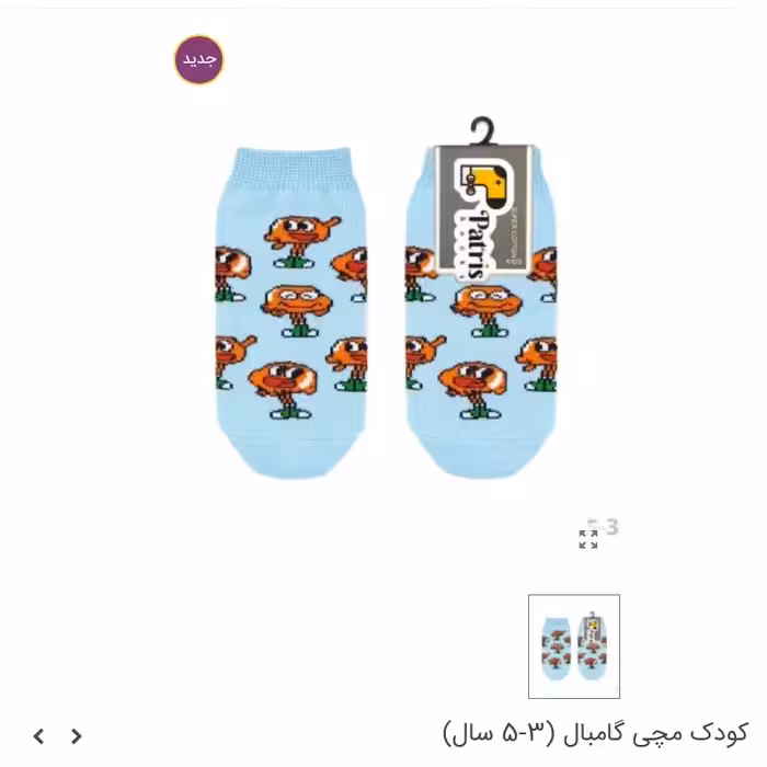 جوراب مچی کودک طرح گامبال(3تا 5 سال)