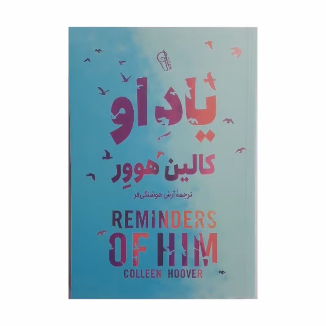 کتاب یاد او نشر آزرمیدخت 