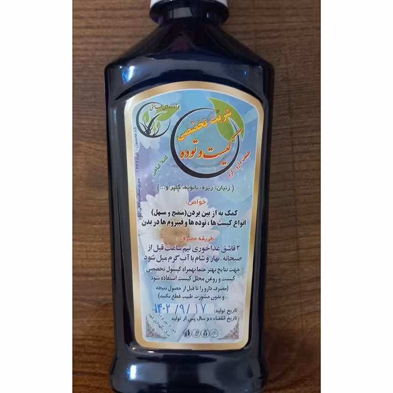 شربت کیست شفاطب