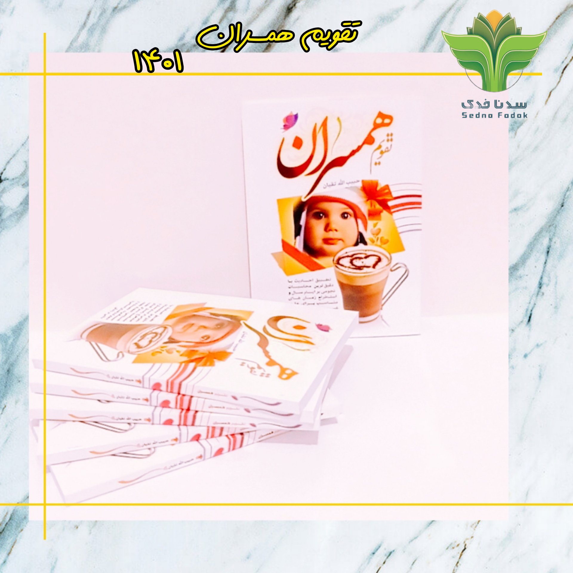سررسید تقویم همسران (سالنامه) 1401