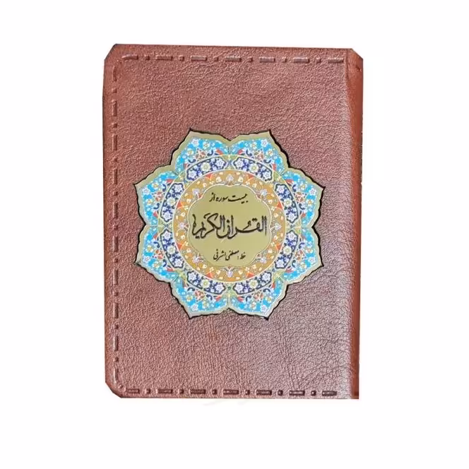 20 سوره از قرآن نیم جیبی کاغذ معطر