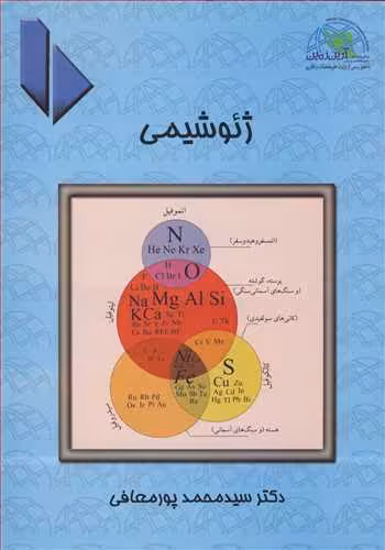 کتاب ژئوشیمی