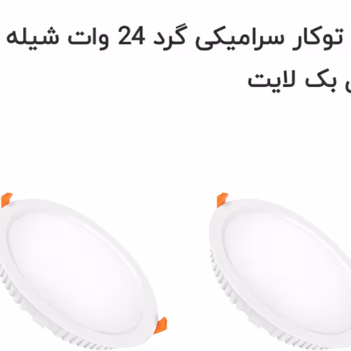 پنل 24 وات شیله