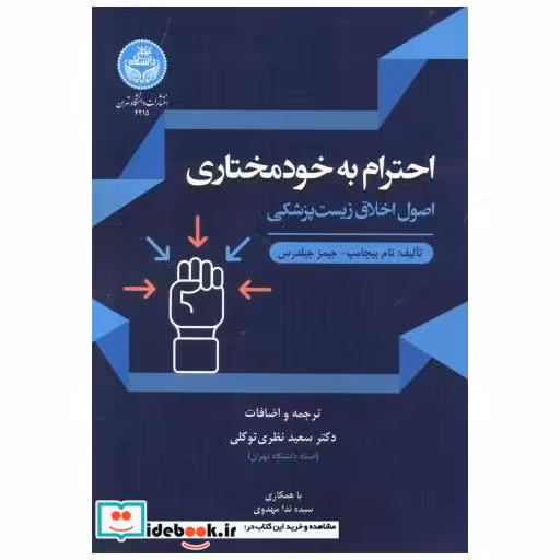 احترام به خودمختاری