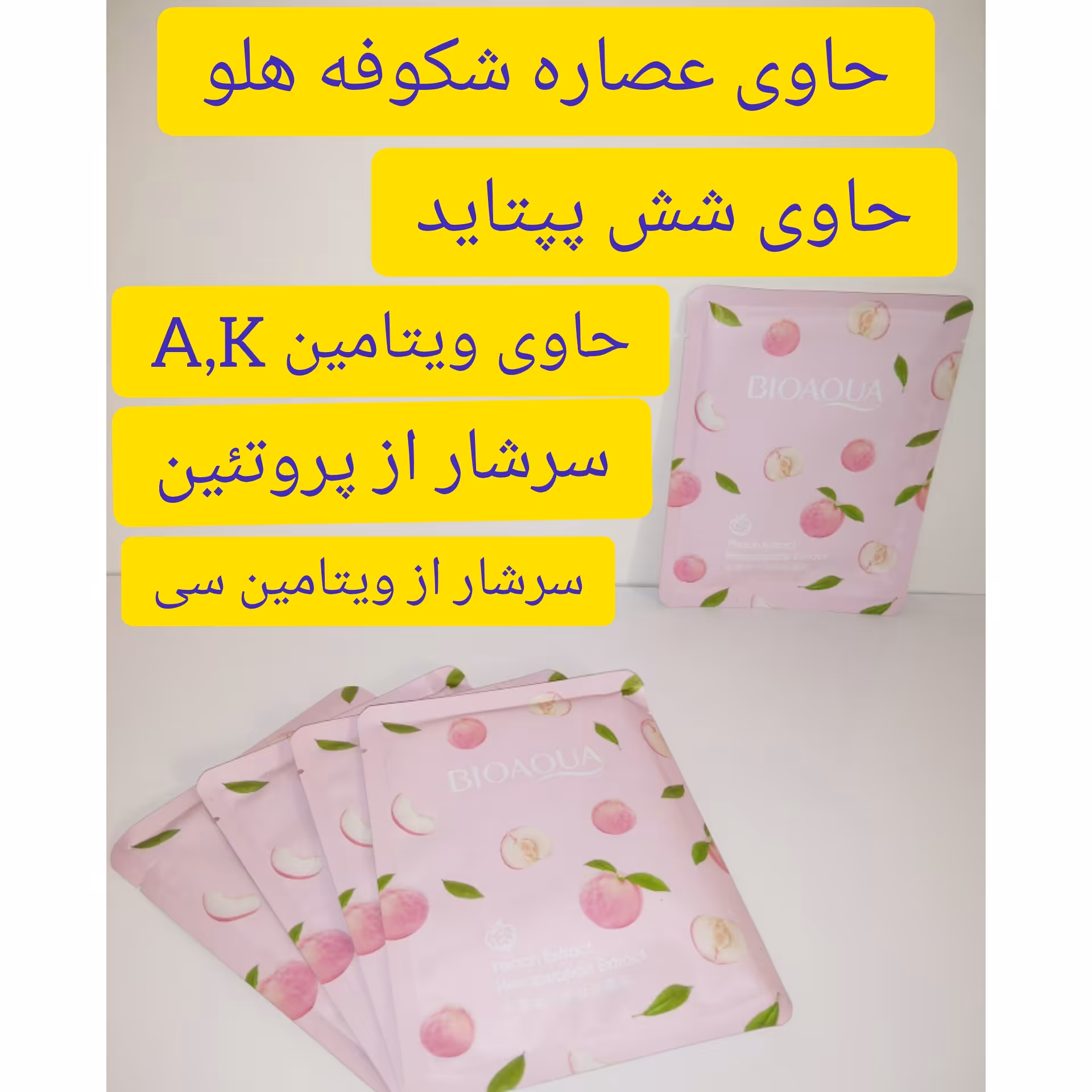 ماسک ورقه ای هلو بیو آکوا