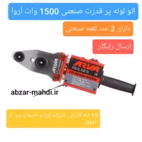 اتو لوله سبز  آروا ساخت ایران مدل 2301