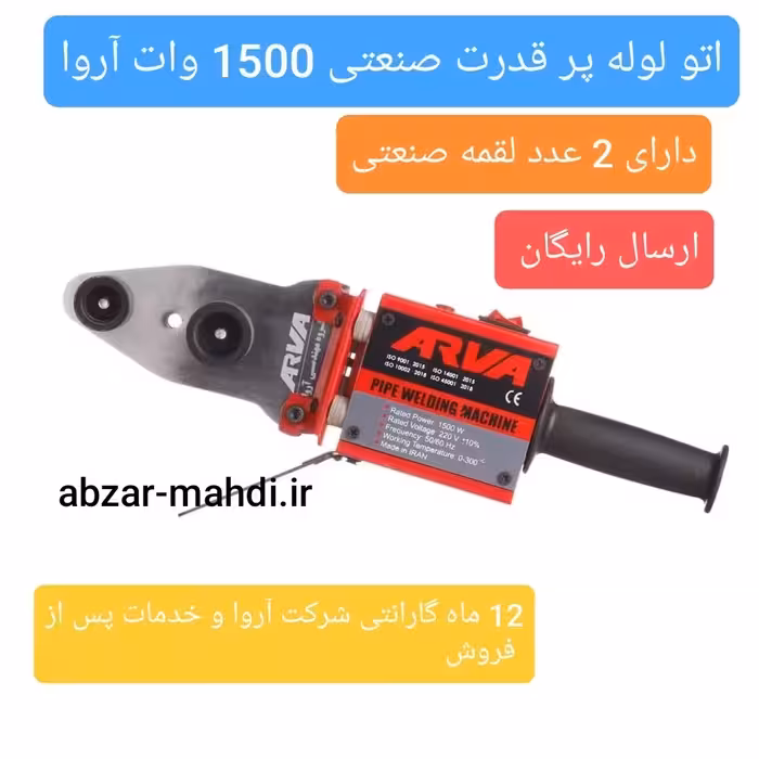 اتو لوله سبز  آروا ساخت ایران مدل 2301