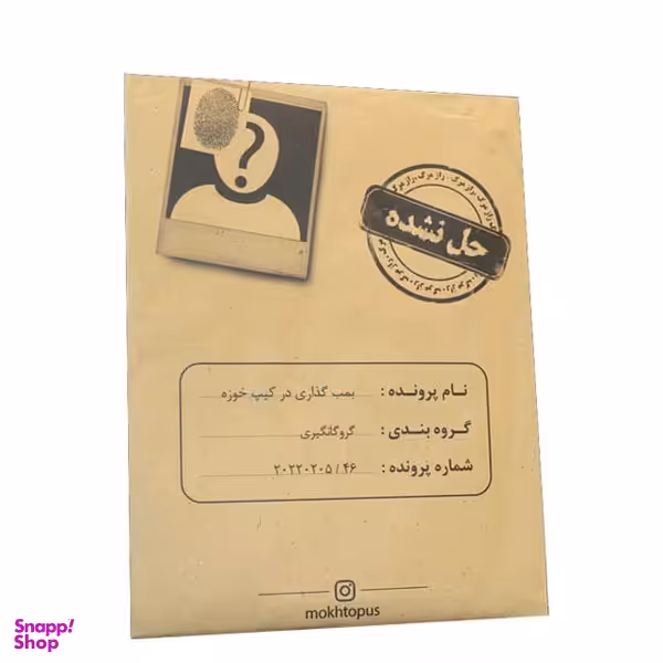 بازی فکری پرونده بمب گذاری در کیپ خوزه