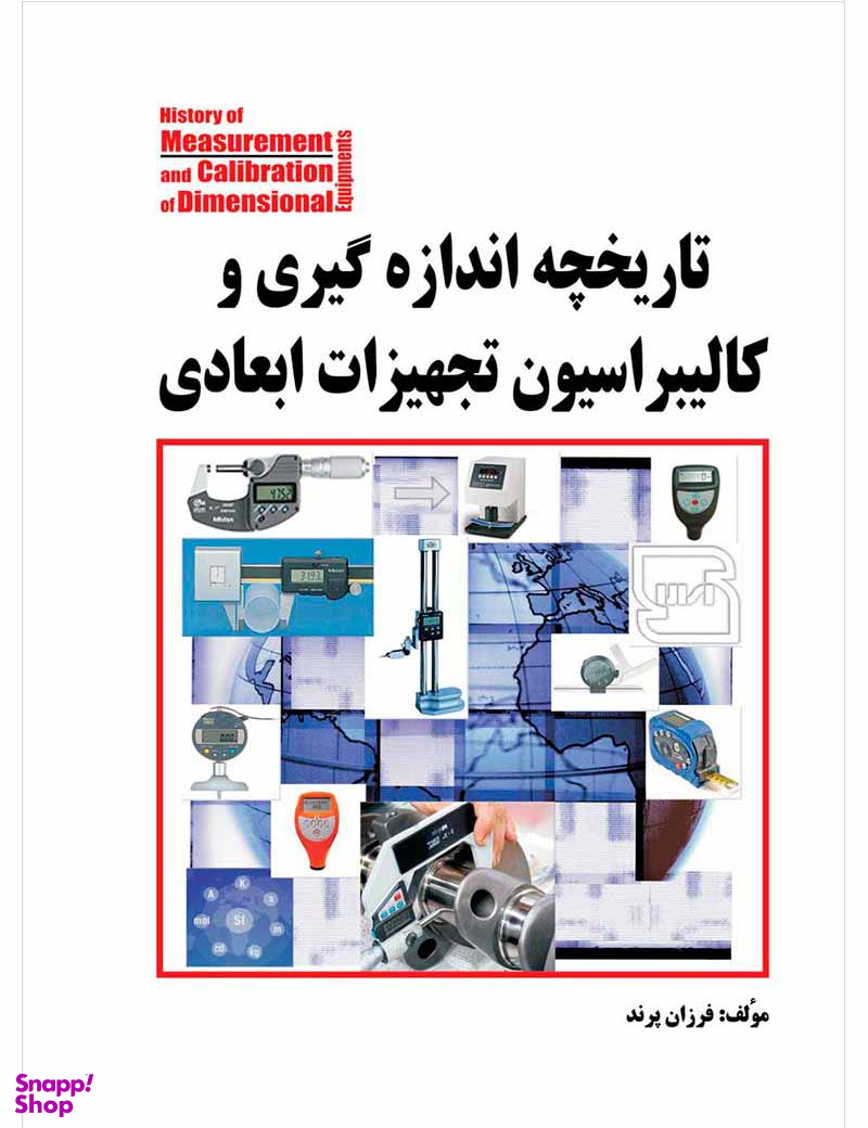 تاریخچه اندازهگیری و کالیبراسیون تجهیزات ابعادی