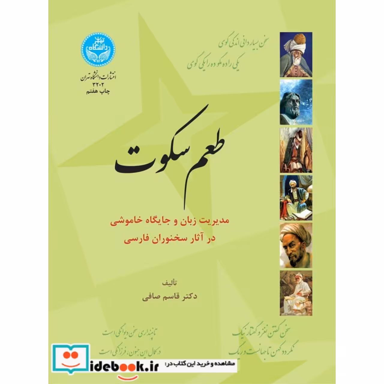 طعم سکوت 3202