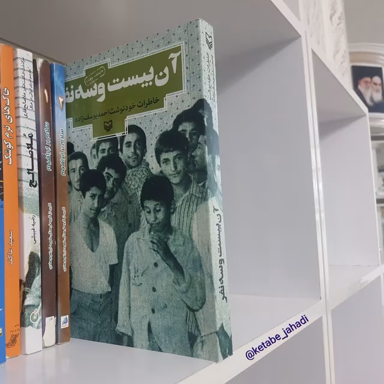 کتاب آن بیست و سه نفر