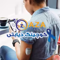 پکیج آموزشی و پشتیبانی فردی استفاده از پمپ انسولین امنی پاد