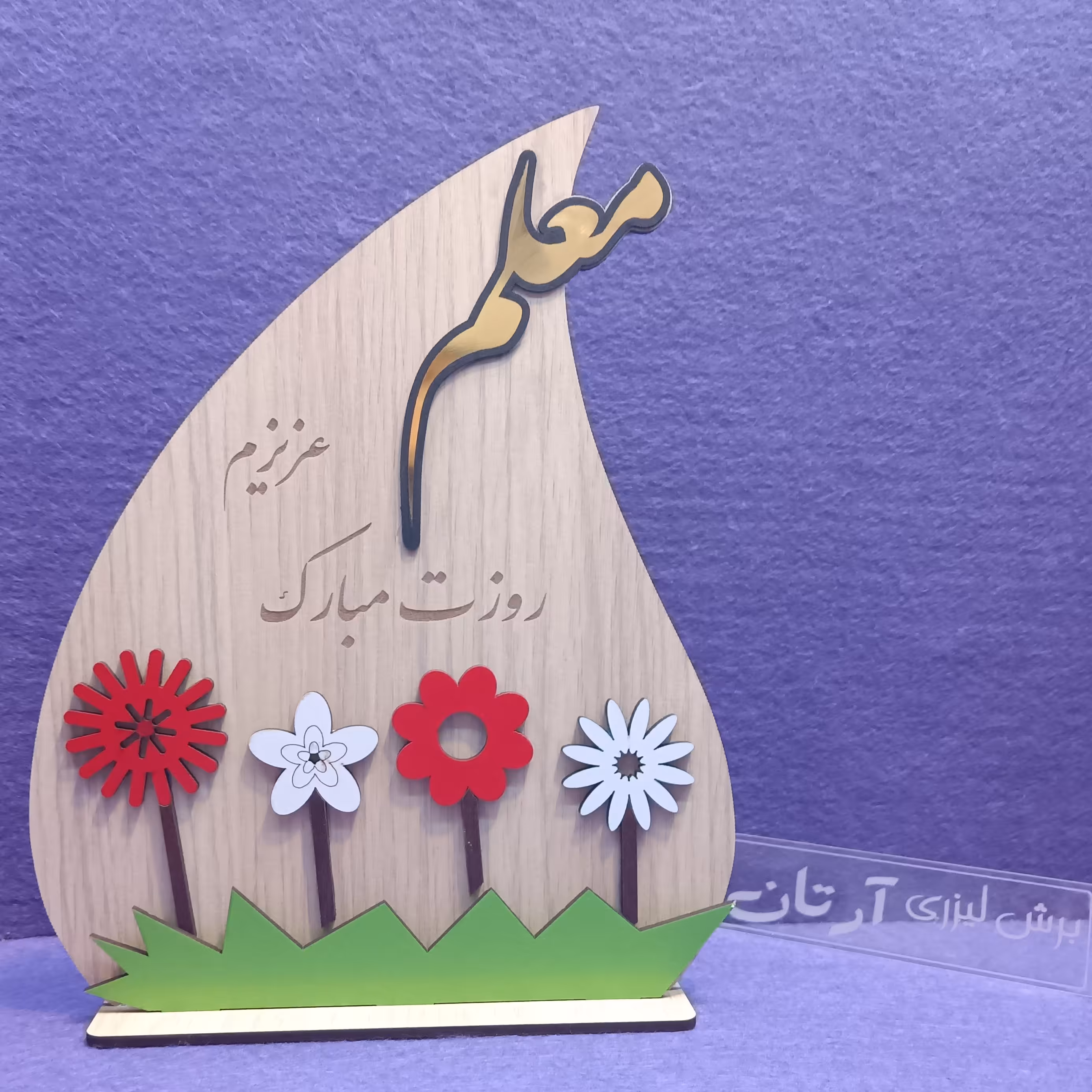 هدیه روز معلم