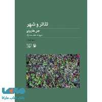 تئاتر و شهر نشر مروارید