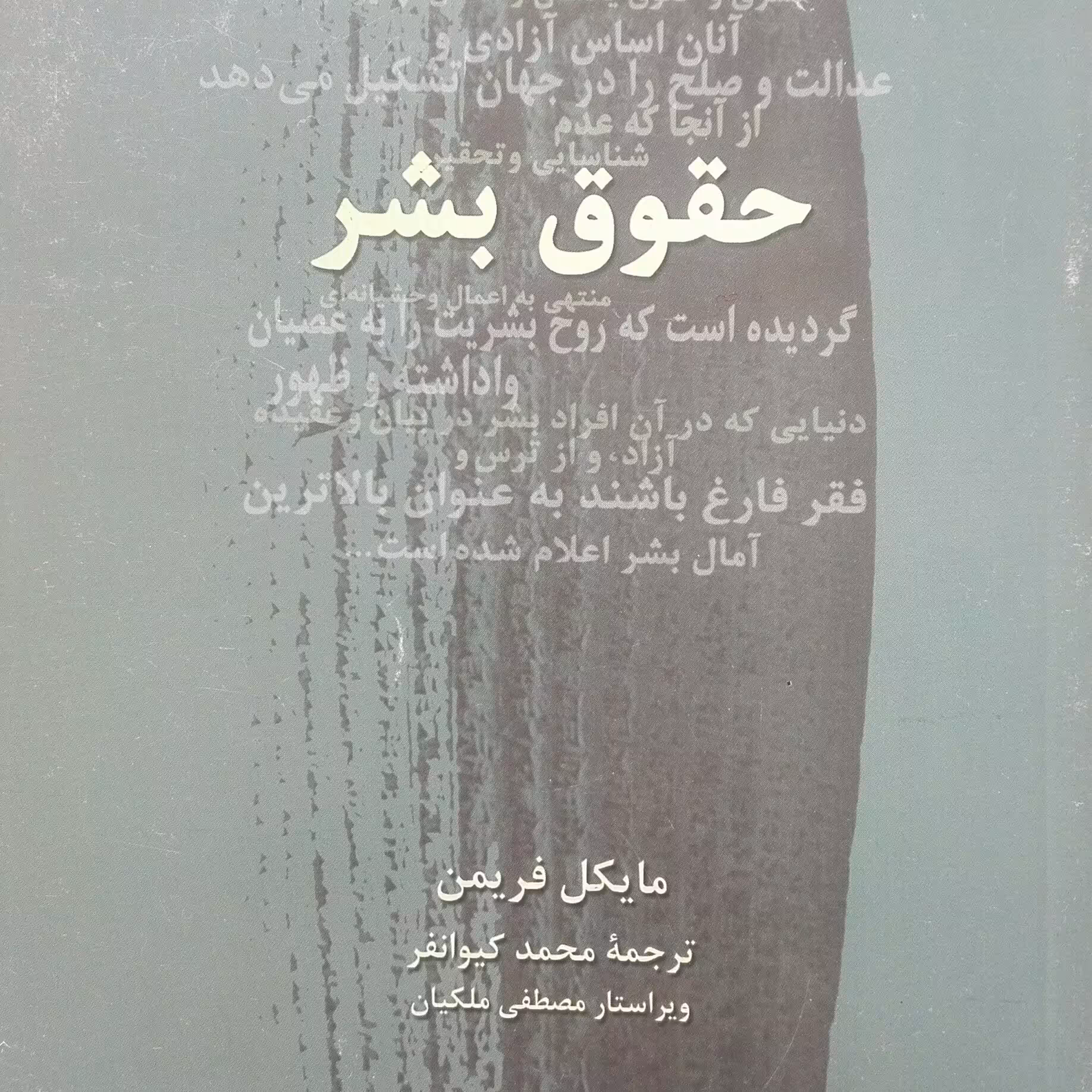 کتاب حقوق بشر  انتشارات هرمس نو