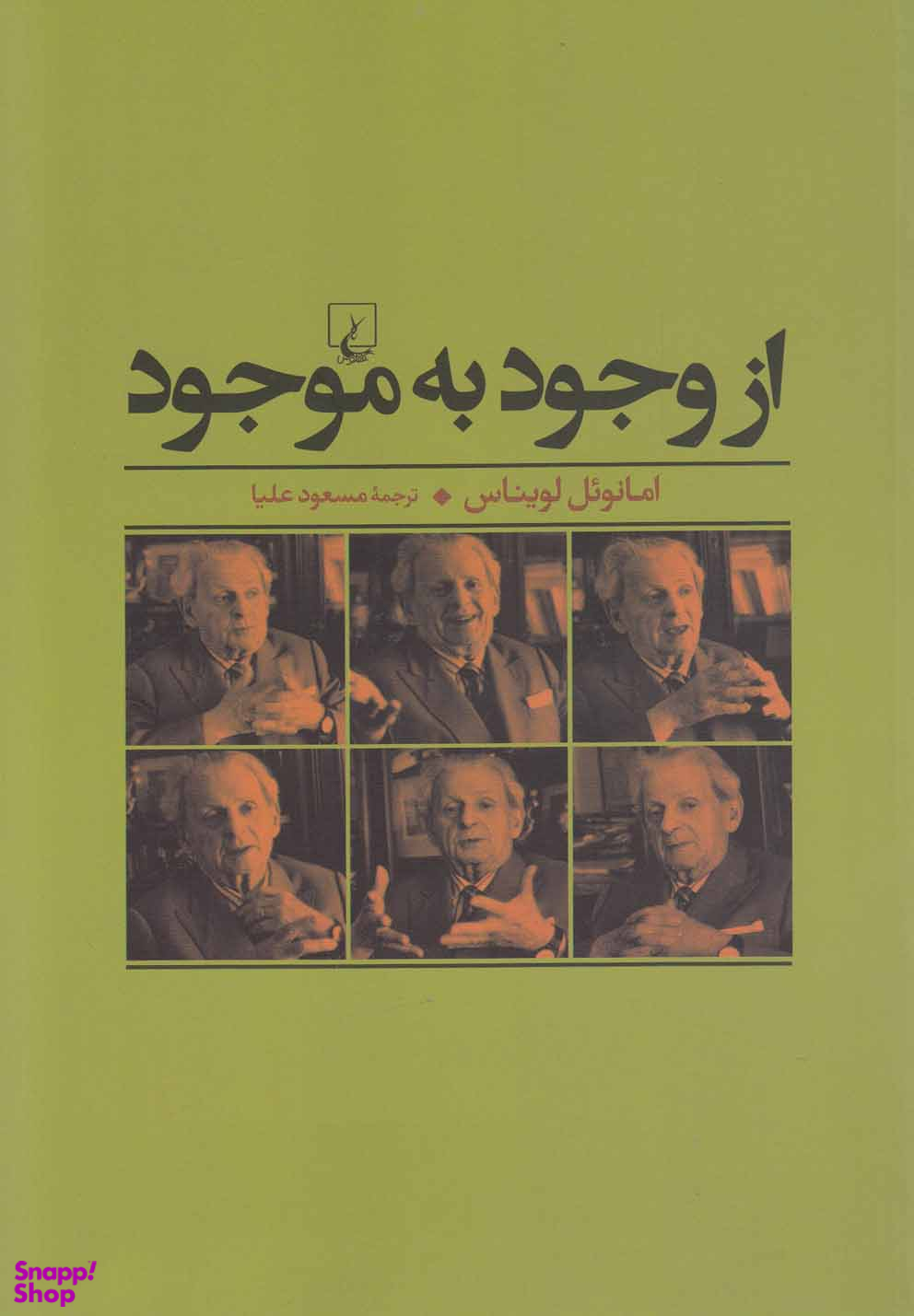 از وجود به موجود