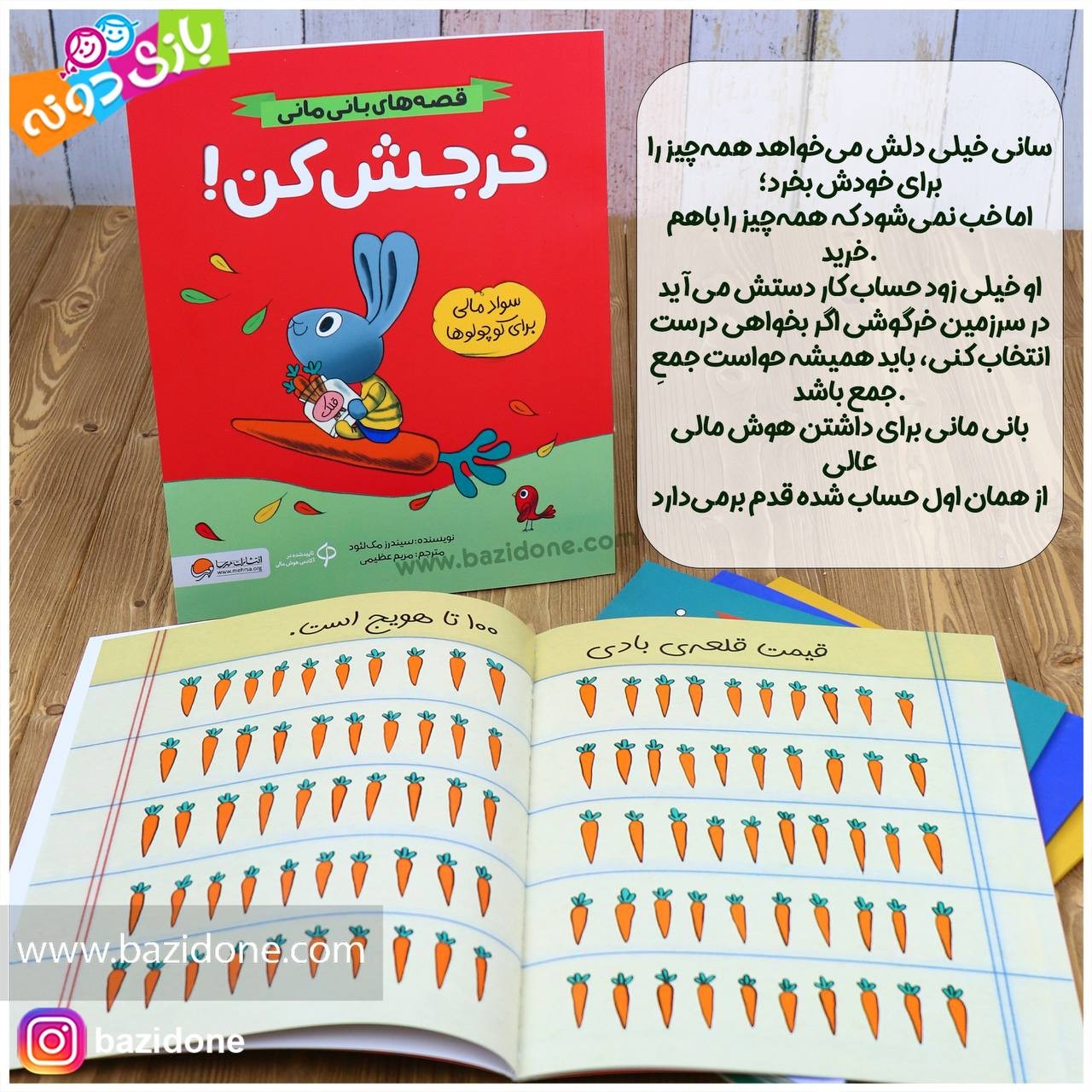 کتاب خرجش کن