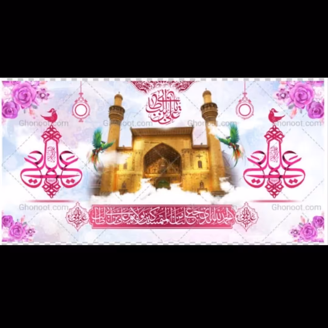 پرچم مخمل مناسب پشت منبر عید غدیر سایز 140در300 سانت کدq21