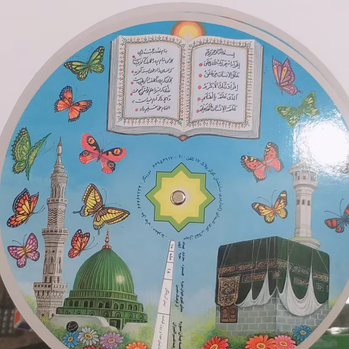 گردون آموزشی مذهبی چهارده معصوم و قرآنی با کیفیت عالی