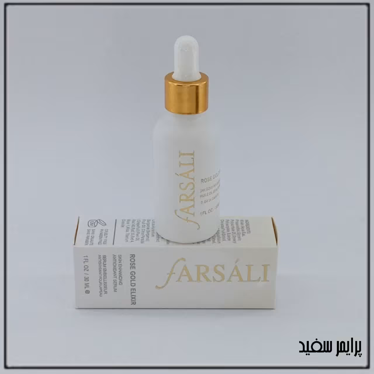 پرایمر سفید برند فارسالی (30 میل)