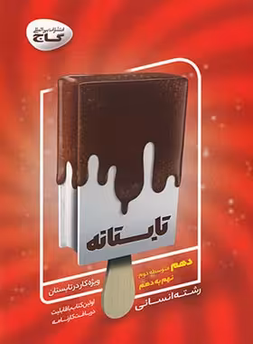 تابستانه نهم به دهم انسانی گاج | چی بخونم