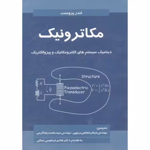 کتاب مکاترونیک