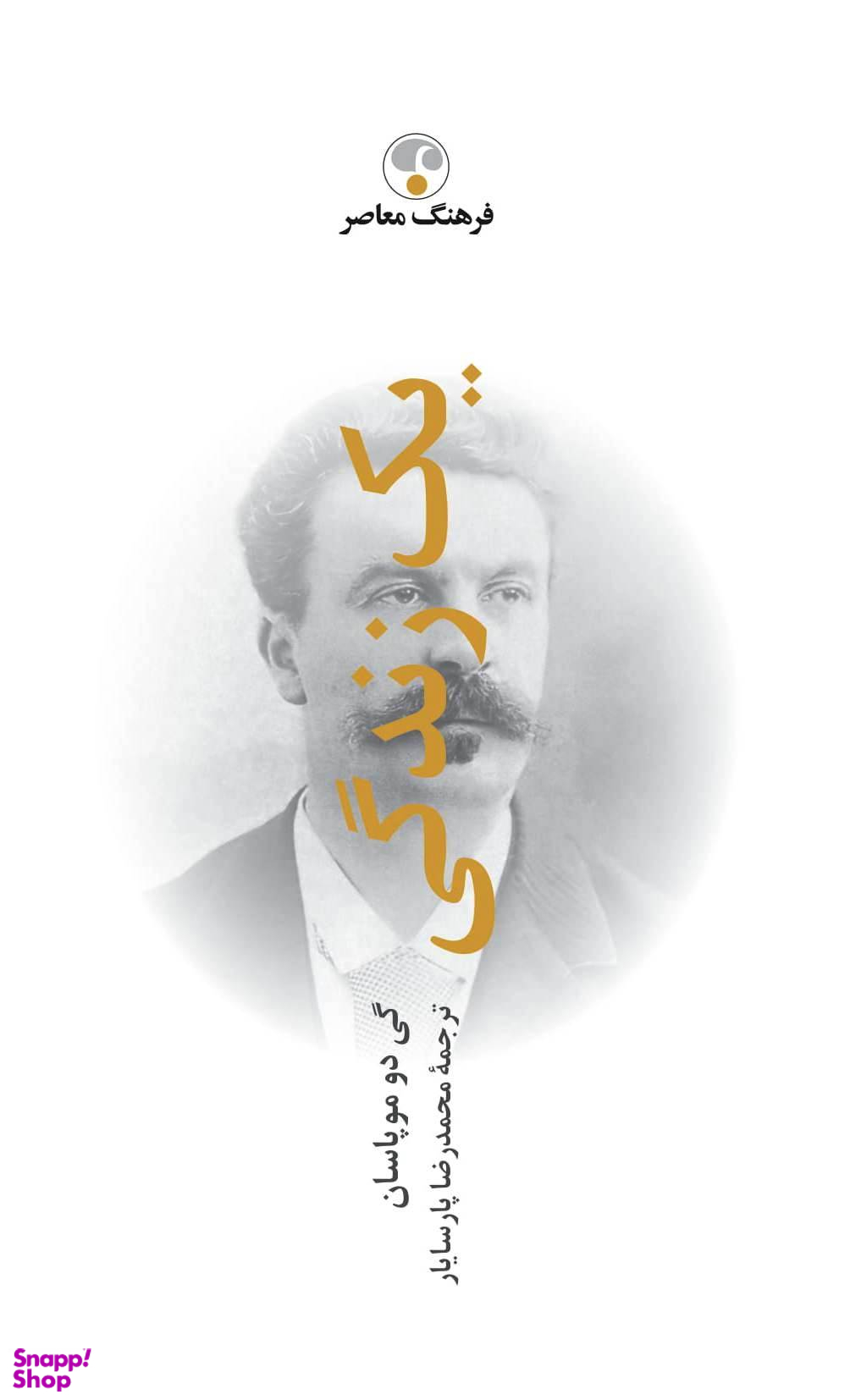 یک زندگی
