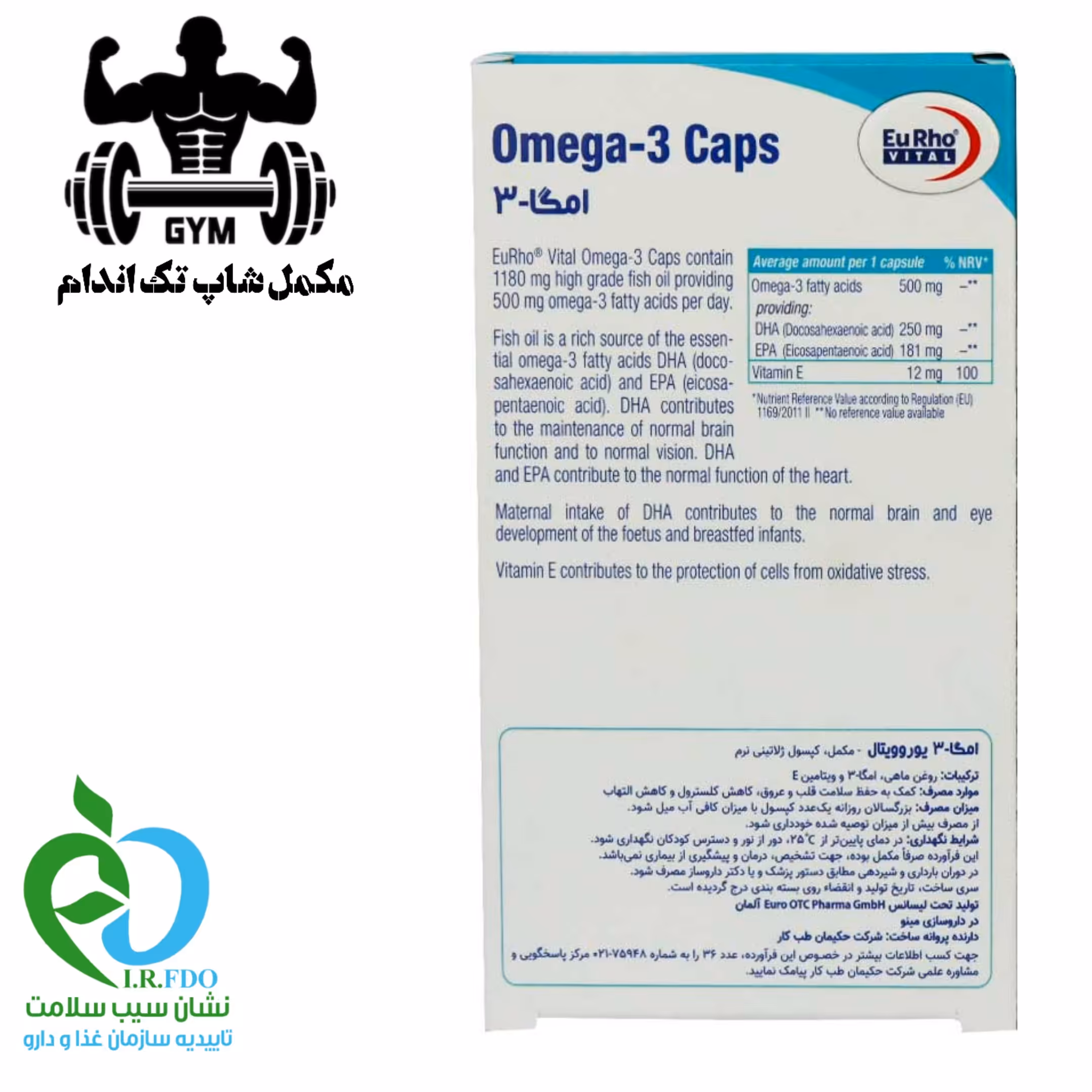 امگا 3 یوروویتال 1180 میلیگرم 30 تایی