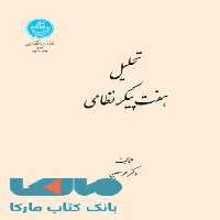 تحلیل هفت‌پیکر نظامی نشر دانشگاه تهران