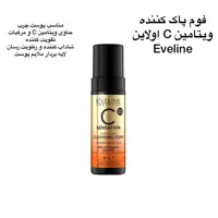 فوم ویتامین سی اولاین اصل 