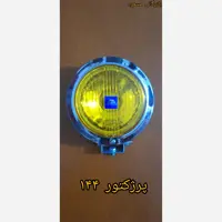 پرژکتور 144 هلا ( زرد )