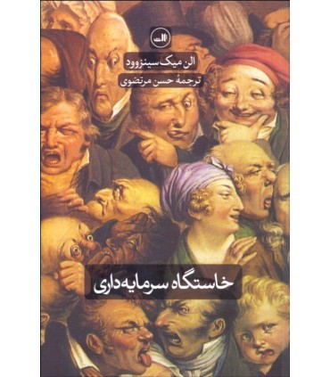 کتاب خاستگاه سرمایه داری از چشم اندازی گسترده تر