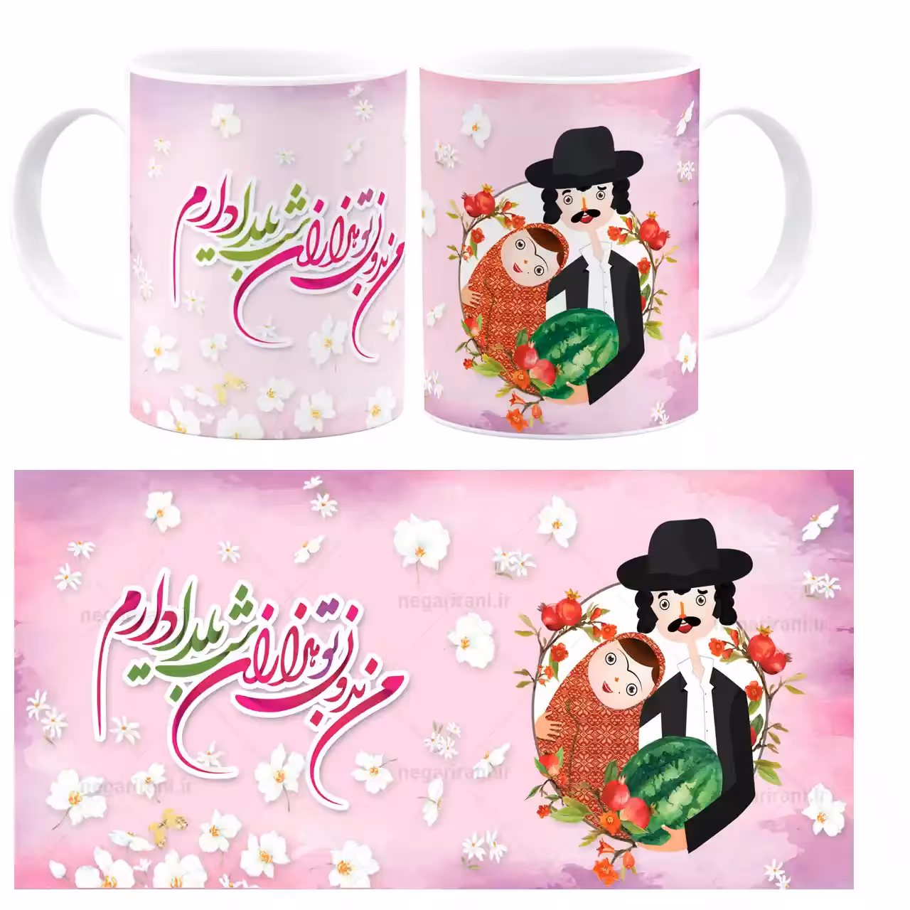 ماگ من بدون تو هزاران شب یلدا دارم مدل AJ6