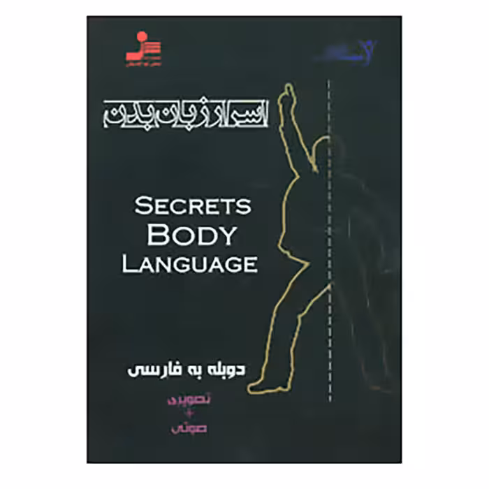 کتاب دی وی دی اسرار زبان بدن