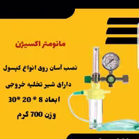 مانومتر اکسیژن کیمیا طب