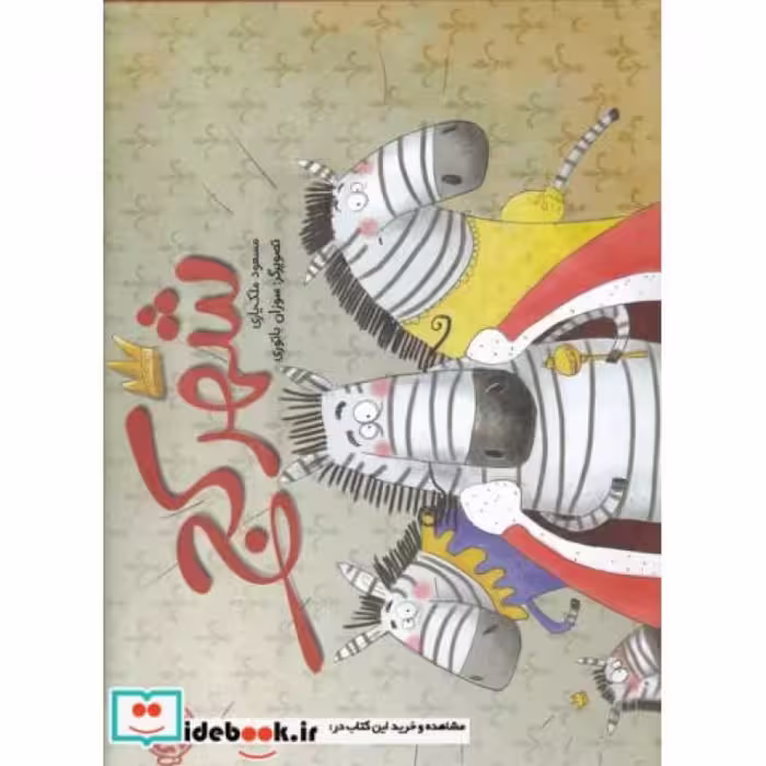 کتاب شهر کج قطع بیاضی