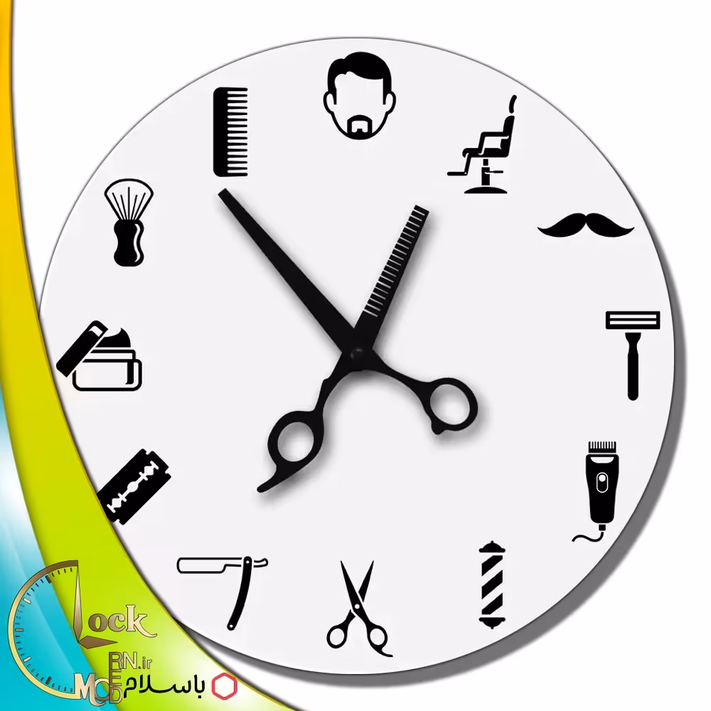 ساعت دیواری طرح آرایشگاه کد 957 (پس کرایه)