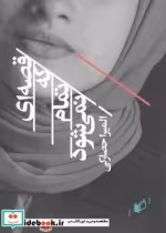 قیمت و خرید کتاب قصه ای که تمام نمی شود | ایده بوک
