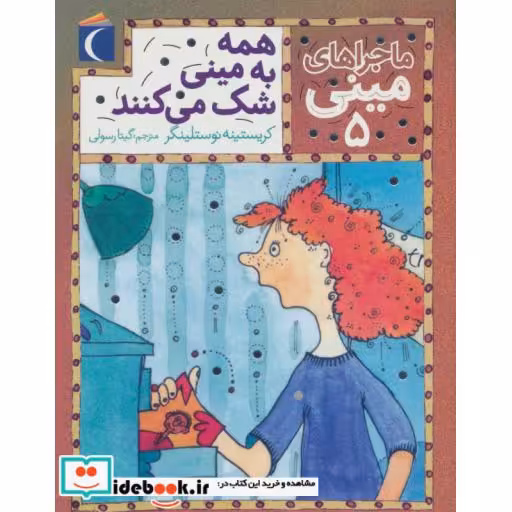 کتاب ماجراهای مینی 5