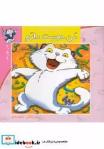 قیمت و خرید کتاب سلام کلاس اولی ها 5 من دوست دارم | ایده بوک