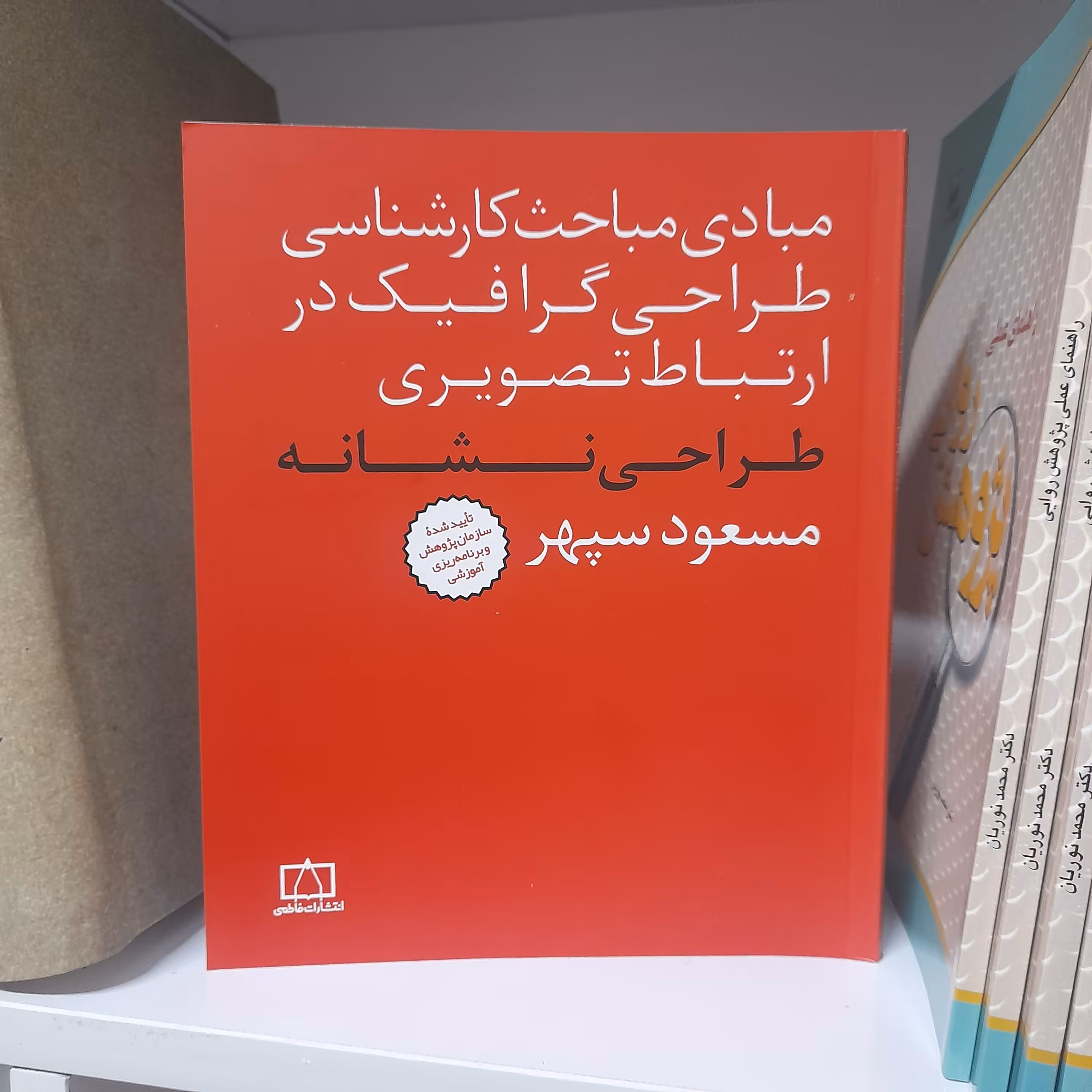 کتاب طراحی نشانه