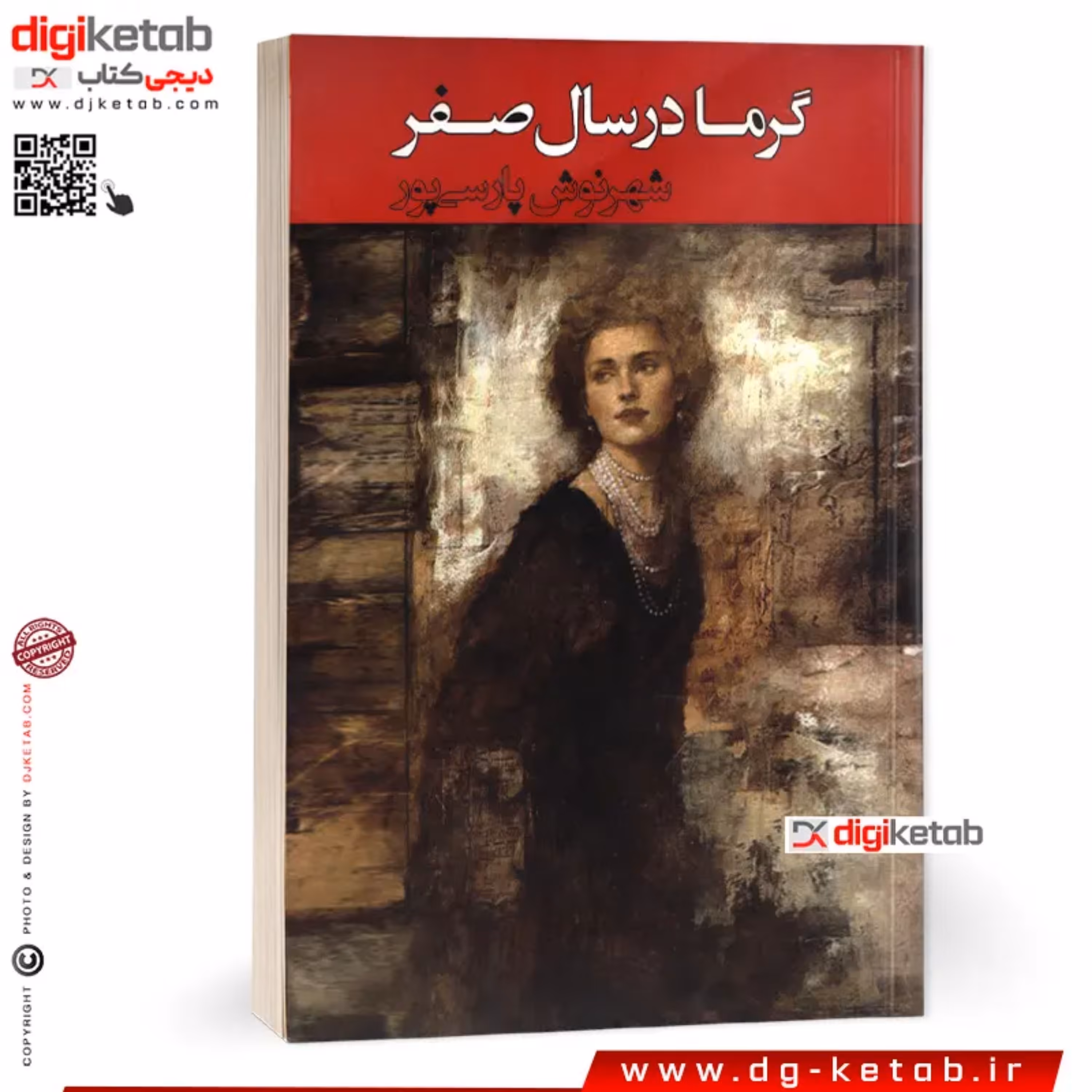 کتاب گرما در سال صفر