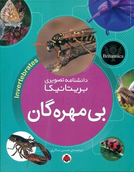 کتاب بی مهره گان از دانشنامه تصویری بریتانیکا