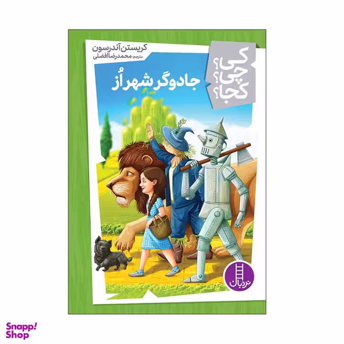 کتاب جادوگر شهر از اثر کریستین آندرسون انتشارات فنی ایران