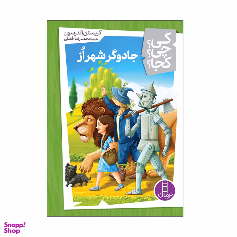 کتاب جادوگر شهر از اثر کریستین آندرسون انتشارات فنی ایران