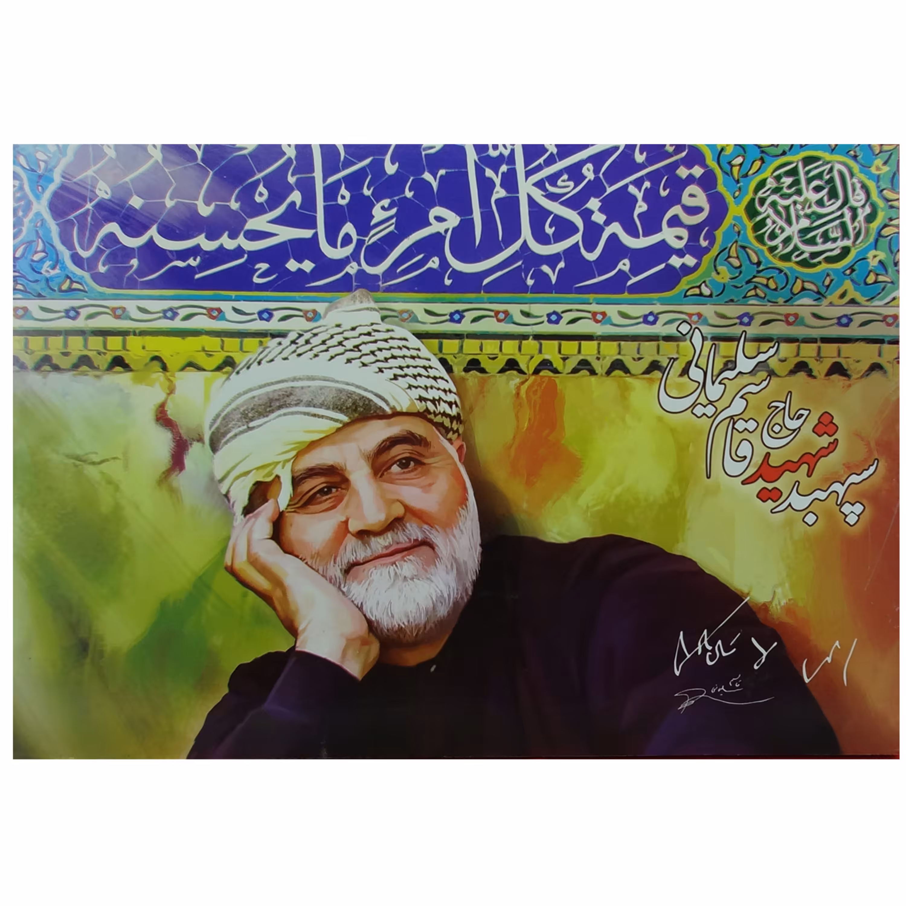 011403-شاسی3 سانتی 50در70 شهید سردار حاج قاسم سلیمانی طرح قیمهّ کل امرء ما یحسنه