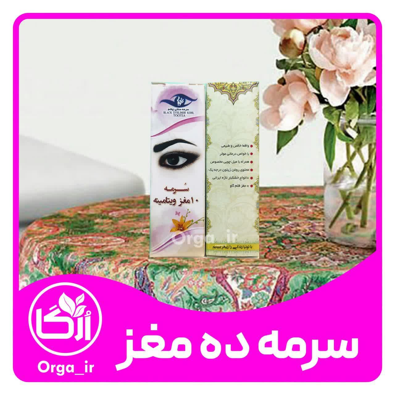 سرمه ده مغز