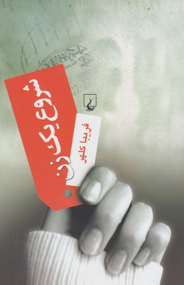 کتاب شروع یک زن