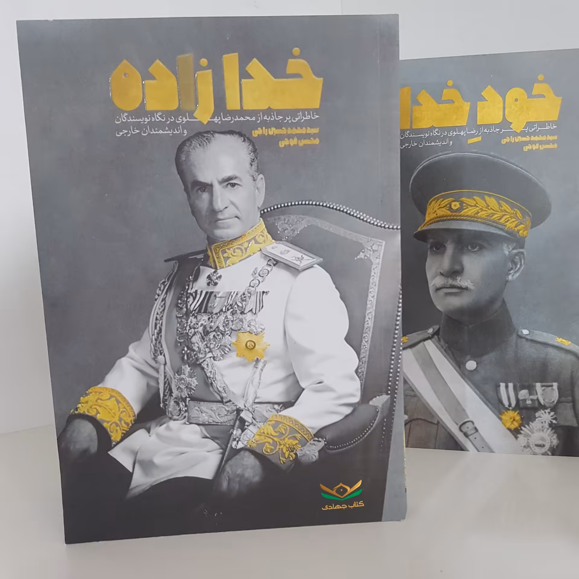 کتاب خدازاده